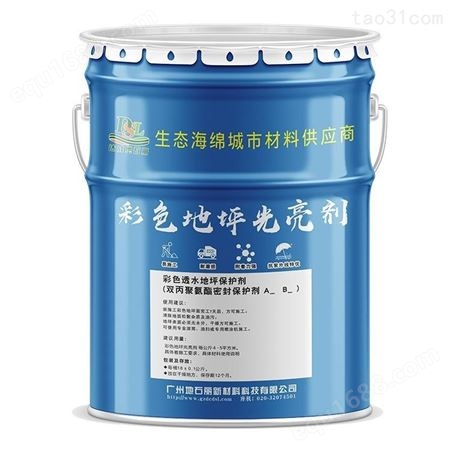 双丙聚氨酯价格 透水混凝土面层保护剂如何配比 广州地石丽材料厂家