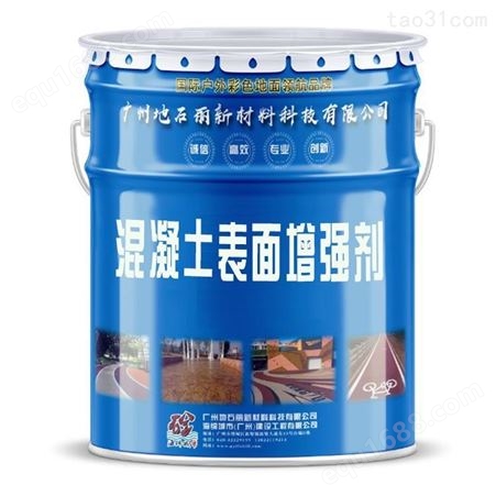 广州地石丽双丙聚氨酯保护剂现货 透水地坪保护剂 增城区透水混凝土罩面漆厂家直供