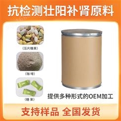 抗检测zhuang阳补肾原料牡蛎肽粉
