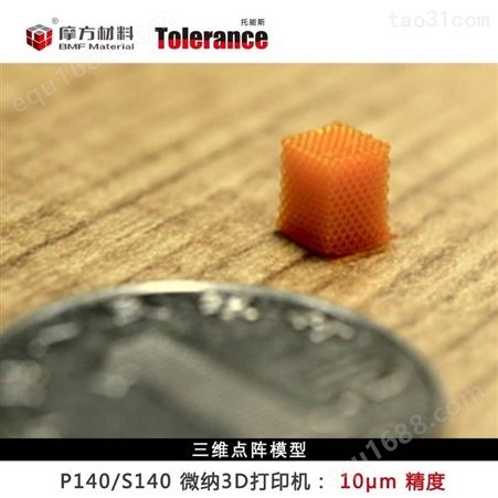 微纳3D打印机 光敏树脂 高达10μm精度设备 微流控芯片的应用 nanoArch P140/S14