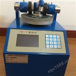 JM-V型磨耗仪 漆膜磨耗仪 磨耗测试机 磨耗试验仪