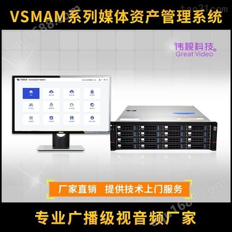 VSMAM媒资管理存储服务器 伟视媒资系统VSMAM-24P2FC120TM 融媒体中心存储管理一体机