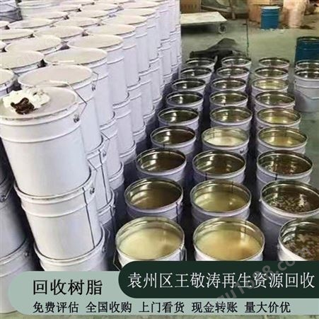 王敬涛 大量回收废溶剂 过期报废各种化工原料 价高周到 欢迎致电洽谈