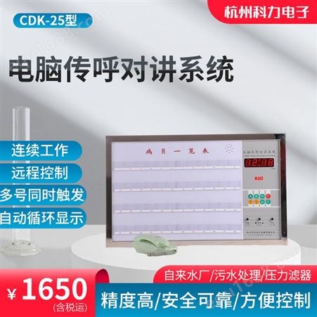 CDK型CDK型电脑传呼对讲系统 病房护士站用对讲系统设备 按需定制