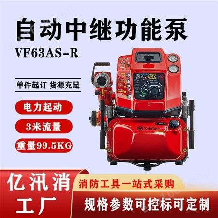 高扬程应急抽水泵四冲程带自动中继功能泵VF63AS-R单程离心泵