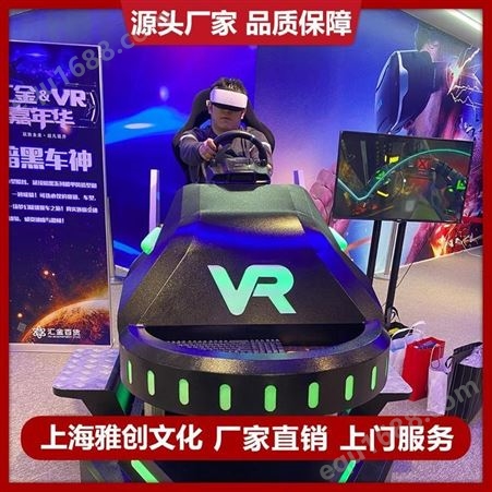 VR游戏设备 VR设备厂商 雅创 厂家直供 售后无忧