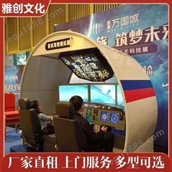 飞行体验模拟器 飞行训练模拟器出租 雅创 厂家直租 
