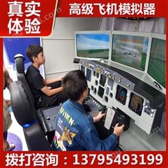 雅创 飞行模拟器驾驶设备 C919飞行体验馆设备 儿童科教