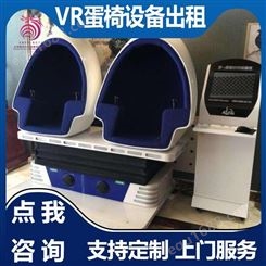 雅创 VR蛋椅设备租赁 商场VR体验设备 支持定制 