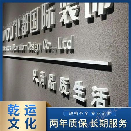 乾运广告 亚克力pvc字制作厂 牢固耐用 使用寿命长 企业形象墙字