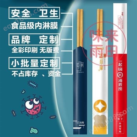 味来雨田-精品定制机制筷子套-干净环保卫生四件套套装批量发货