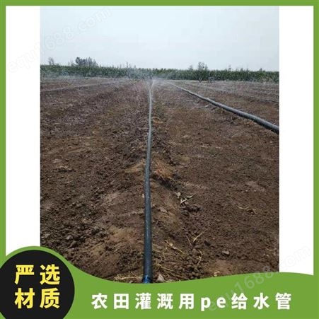 供应高标准农田排污用HDPE管 果树农作物灌溉管 pe水管