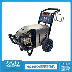虎啸年华HX1660A高压清洗机4级电机商用清洗3.0kw大功率关枪停机
