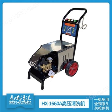 HX-1660A虎啸年华HX1660A高压清洗机2.2kw大功率普通家用清洁洗车美容