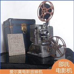 邵氏电影 古董爱尔莫“跃进号”电影机 老式怀旧放映机 值得收藏