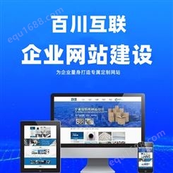 深圳企业网站建设 搭建 网站定制开发 模板网站选百川互联