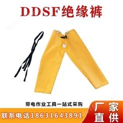 DDSFSK10-2绝缘裤子电力抢修树脂绝缘裤树脂高压20KV绝缘裤继开