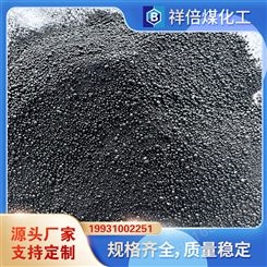 祥倍 煤化工 球沥青结焦值高 灰分小 用于高炉炮泥 质量稳定