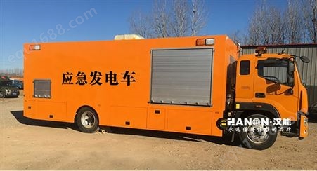 应急电源车  新能源应急发电车 天津汉能汽车制造   国六发电车