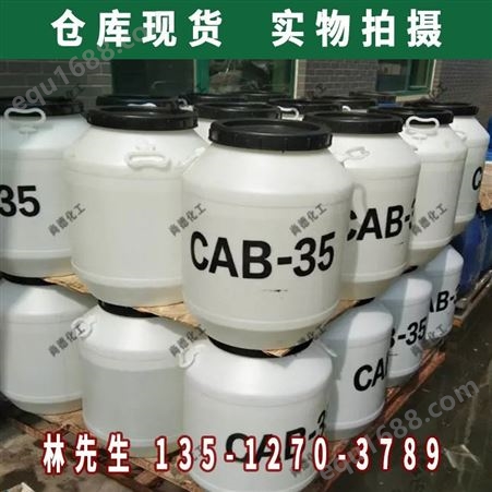 厂家直供 椰油酰胺丙基甜菜碱 椰子油起泡剂 甜菜碱CAB-35