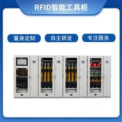 泰锐 RFID智能柜 定制智能工具柜 系统管理 