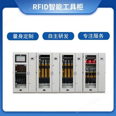 泰锐 RFID智能柜 定制智能工具柜 系统管理 