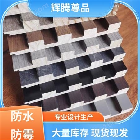 强度性能 木格栅长城板 产品表面硬度高 可以定制 辉腾尊品