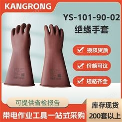 橡胶电绝缘手套ys101-90-02耐高压劳保橡胶手套带电作业防护手套