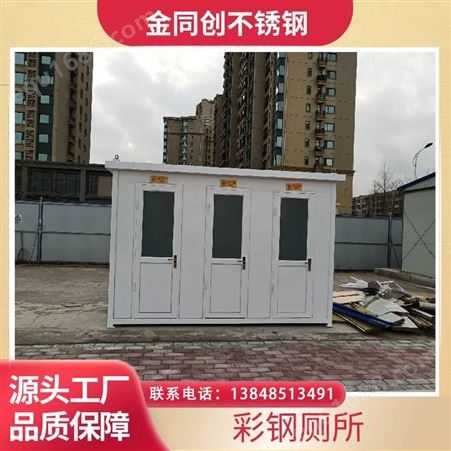 金同创 活动房移动卫生间户外简易彩钢安全工地临时厕所农厕改造