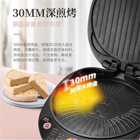 苏泊尔(SUPOR)电饼铛双面加热薄煎烤机加深烤盘家用30mm JD30AQ07