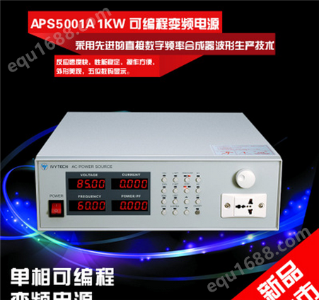 艾维泰科APS-5002A程控式变频电源