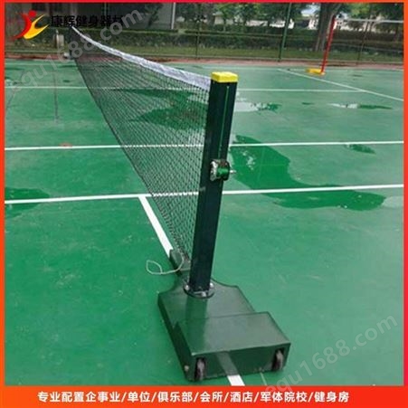 标准移动式铸铁网球柱子 学校训练比赛用网球架 康辉健身器材