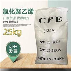 氯化聚乙烯CPE 135A PVC增韧剂抗压阻燃国标PVC抗冲改性剂