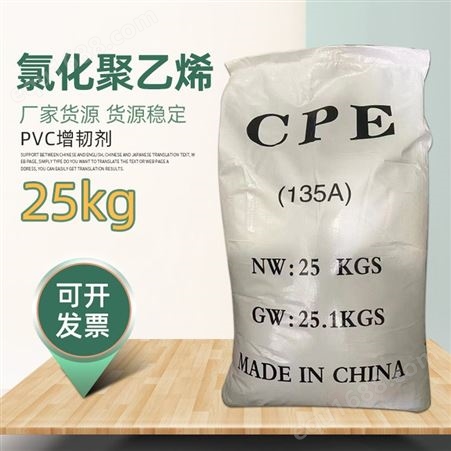 工业级氯化聚乙烯CPE 135A PVC增韧剂抗压阻燃国标PVC抗冲改性剂