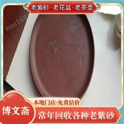 上 海青浦老紫砂茶壶回收 用老瓷器收购 长期有效 上门取货