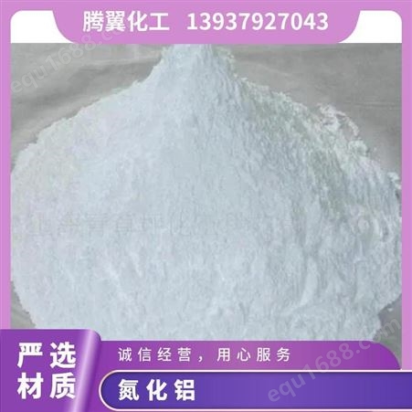 六方 粉末 白色 型号AIN 货号00128 纯度99.9 真空包装 氮化铝