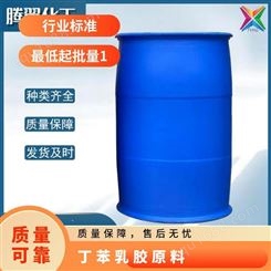 丁苯乳胶 液体 桶装 加工 高 质量好 6-12个月 进口/国内 行业标