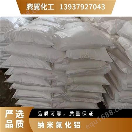 六方 粉末 白色 型号AIN 货号00128 纯度99.9 真空包装 氮化铝