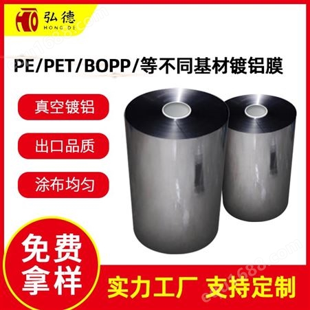 多种基材镀铝膜镀铝卷膜塑料复合铝膜PE/PET/BOPP反光隔热保温防潮遮光包装材料
