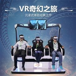影动力VR奇幻之旅科普游戏互动体验vr游戏机9D体验馆设备厂 家