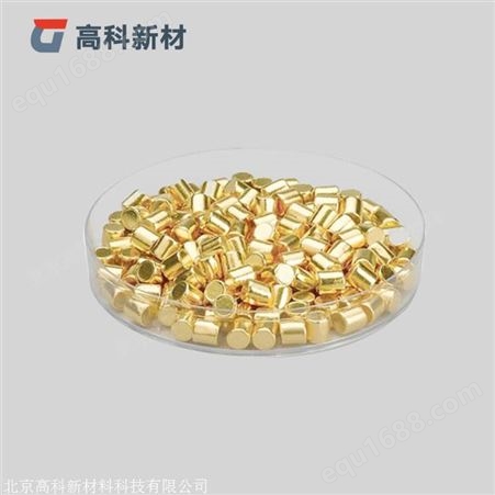 高科 金粒 金颗粒 高纯金粒 高纯金颗粒 99.99% 3*3mm 1g