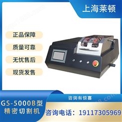 GS-5000B型精密切割机可切割金属精选厂家