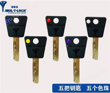 模帝乐7x7锁芯 配钥匙 异形钥匙 北京换锁