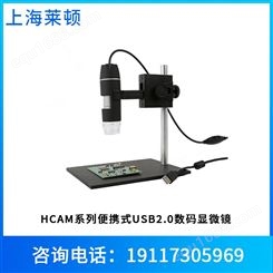 莱顿HCAM系列便携式USB2.0数码显微镜现货