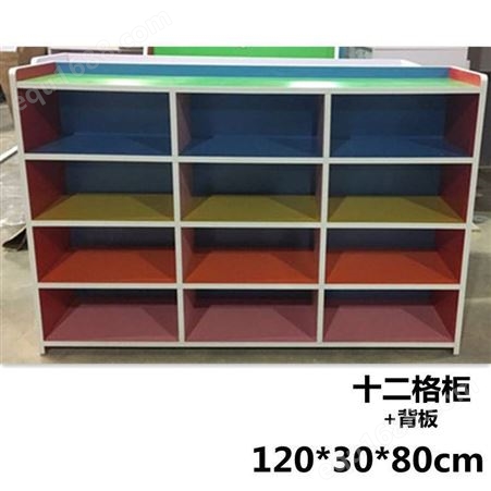 南宁大风车厂 供应幼儿园彩色防火板柜子收纳玩具柜书架