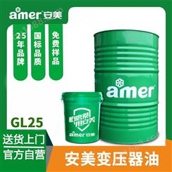 安美厂销 GL10#25#45号变压器绝缘油 330KV及以下的变压器油