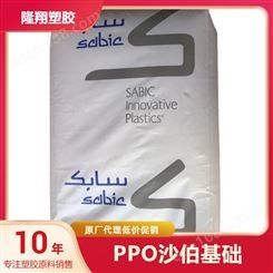 PPO 沙伯基础创新 731-701S 抗静电 耐高温应用塑胶原料