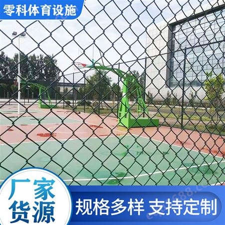 零科体育篮球场围网网球场护栏体育场运动场保护栏