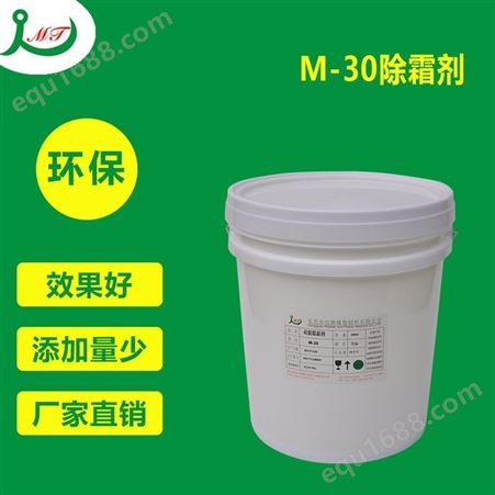 M-30迈腾直售硅胶除霜剂 添加量少除霜效果好 硅胶除霜