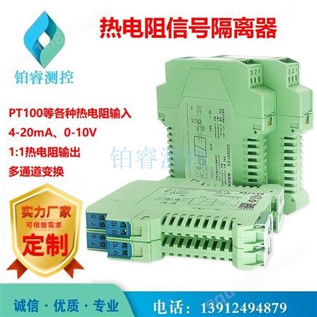 热电阻PT100导轨信号隔离器温度隔离变送器4-20mA输出